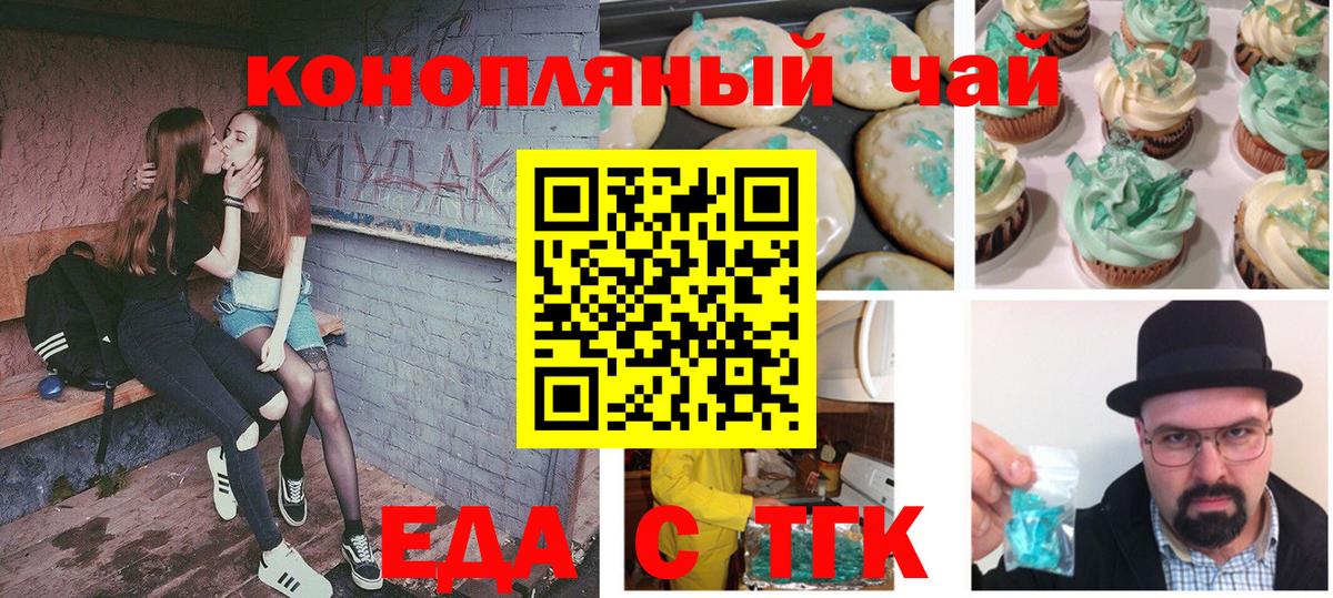 Еда ТГК конопля  Вход с VPN  Сатка 