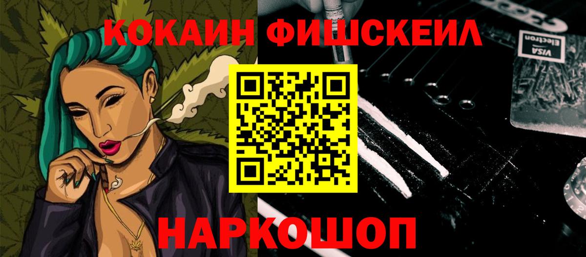КОКАИН FishScale Сатка