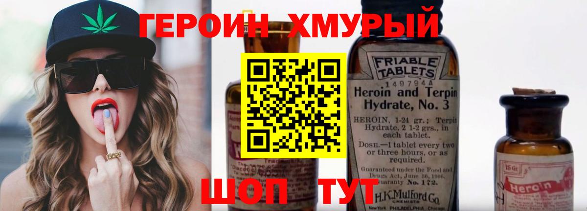 Героин  Героин герыч  Вход с VPN  Сатка 
