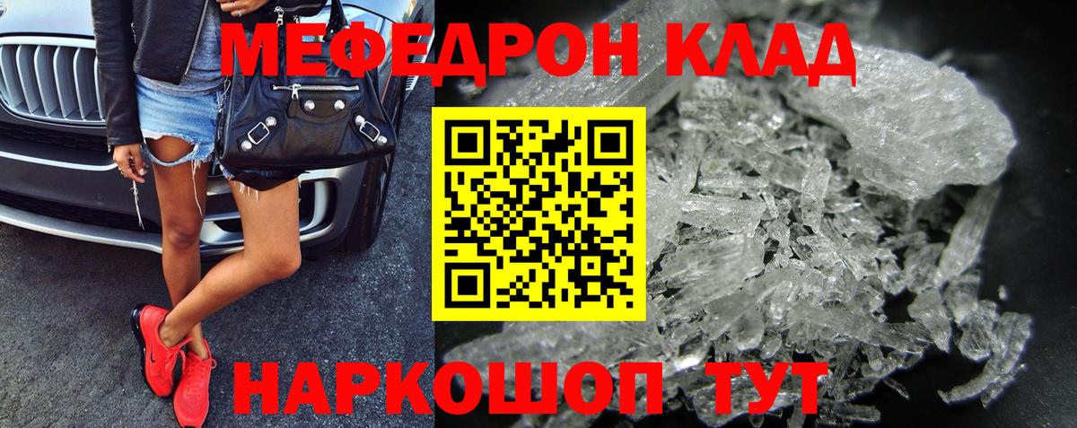 Меф мяу мяу мука Сатка
