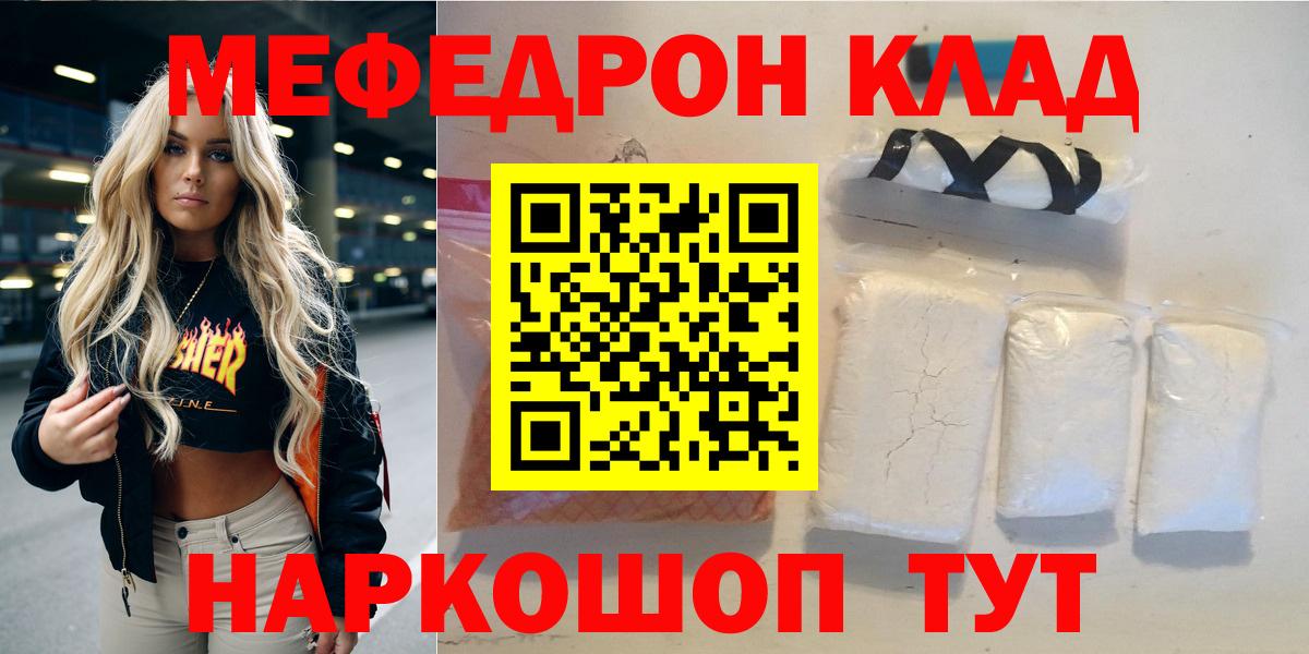 Мефедрон VHQ  Вход с VPN  МЯУ-МЯУ  МЕФ 4 MMC  МЕФ  Сатка 